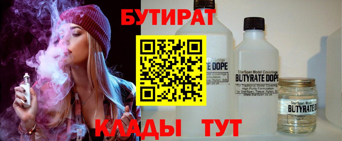 Асбест  БУТИРАТ жидкий экстази  БУТИРАТ  Вход с VPN 