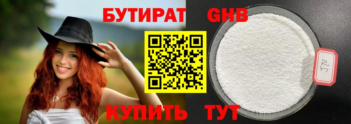 БУТИРАТ 1.4BDO Асбест