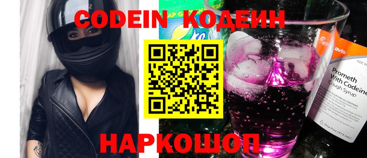 Codein Purple Drank Асбест
