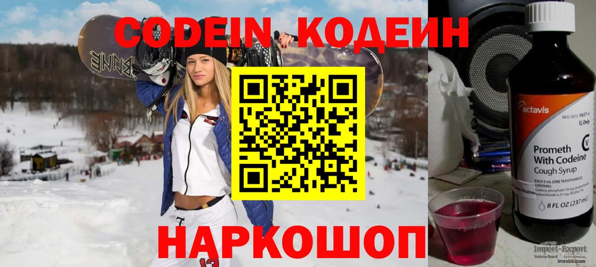 Кодеиновый сироп Lean напиток Lean (лин)  Кодеин Purple Drank  Вход с VPN  Асбест 