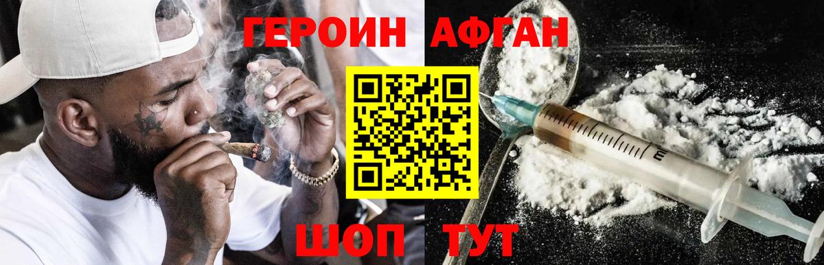 ГЕРОИН хмурый Асбест