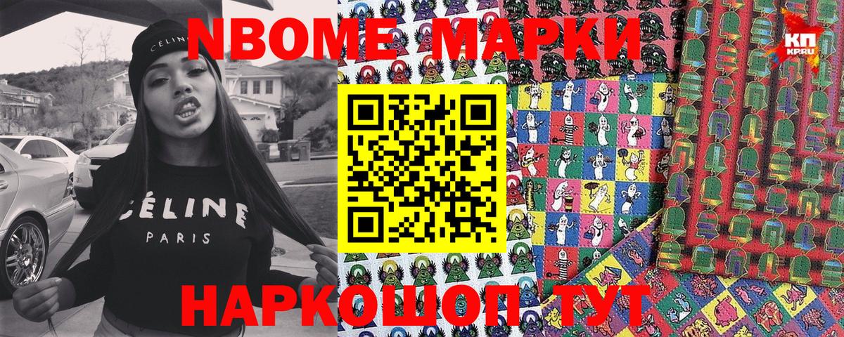 Марки NBOMe 1500мкг  наркотики  Марки NBOMe 1500мкг  Асбест  Вход с VPN 