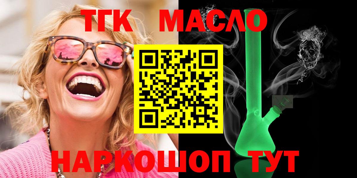 ТГК концентрат  Вход с VPN  ТГК THC oil  Асбест 